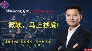 微软，马上抄底!