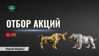 Отбор акций для торгов на фондовом рынке | Обучение трейдингу