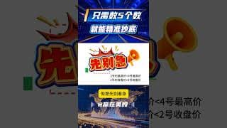 #股票|#Serena|#赢在美股|只需数5个数就能精准抄底#shorts