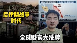 AI估值毁灭! 没人准备好的超级板块轮动 The Great AI Rotation