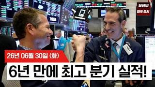 【미국 증시 오늘의 요약】  반도체주 강세 속 S&P500·나스닥 최고 분기 마감    -  2026/06/30