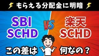 分配金に大きな差！でも心配しなくていい理由