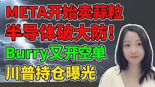 绊倒体火烧连营！NaNa说美股(2026.07.01)