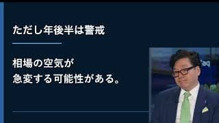 【緊急解説】米国株はまだ上がる？Tom Lee氏が語るFOMC後の相場　そしてスペースXは買い場？