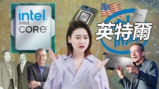 [半導體] Intel 英特爾: 沒落的一哥大復甦？拳打台積電👊🏻腳踢Nvidia！是幻想還是幻想成真？