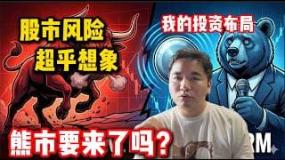 牛市末期，股市风险激增，我2月的投资布局|Stock market is in late stage bull market, risks are surging