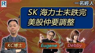 CC Raga Finance：一名經人 20260723：主持：羅家聰 KC 博士、Eugene 羅尚沛、Debby 顧芷筠