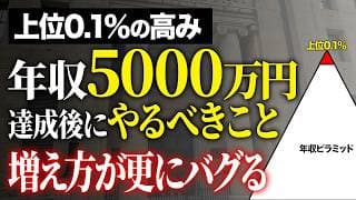 【知らないと大損】最高税率55%の高所得者が知るべき本当の税金対策と資産管理術