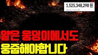 🔥 이제 다시 얕은 웅덩이에서도 매수합니다. 그 이유 영상으로 꼭 확인하세요
