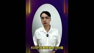 【SpaceX崩盤+韓股熔斷】千億機構拋售內幕！日元破底美股大出逃？SMCI SNDK最新 #美股 #期權 策略｜為什麼選IB #盈透證券 IBKR？#期權 #美股 #美股交流群