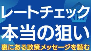 【重大な政策メッセージ】レートチェック後、日本株は2段階相場へ #日経平均 #日本株 #為替介入 #レートチェック #ドル円 #株式投資 #相場解説 #投資戦略 #長期金利 #投資家心理