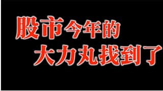 多頭請服用～｜半導體今年真的晴空萬里，買就對了？｜雜音紛傳｜20230116