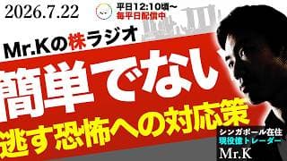 【難しい】取り逃がす恐怖への対応思考