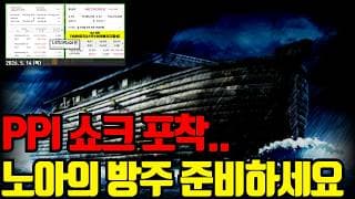 ⚠️ 관점 살짝 바뀌었습니다. 오늘 영상 안보시면 후회할겁니다.
