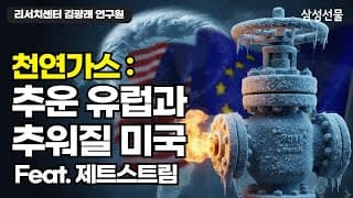 천연가스:추운 유럽과 추워질 미국(Feat. 제트스트림)