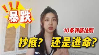 AI硬件股暴跌，现在该抄底还是逃命？我的10步判断框架