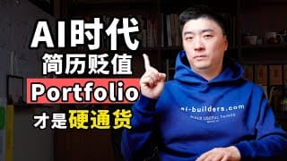 简历正飞速贬值，如何优雅地Career Signaling，打造个人品牌？