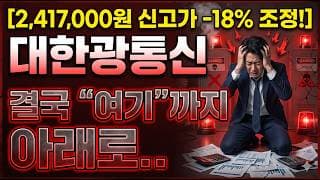[대한광통신 주가 전망] 결국 "여기"까지 아래로 보시면 됩니다.. 3분만 집중 #대한광통신주가전망 #대한광통신목표가 #대한광통신