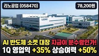 [리노공업] 고점 대비 40% 하락 딛고 +4% 강반등, 목표가 12만원 - 저점 매수 자리? #리노공업
