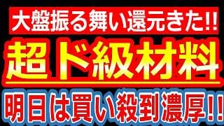 明日は買い殺到濃厚！あの国民的ヒーローを擁するエンタメ企業が大盤振る舞い還元発表しました！
