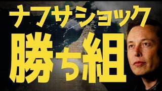 【ナフサショック】隠れた勝ち組銘柄| #テスラ株全力ちゃんねるのタイツ @all_tsla
