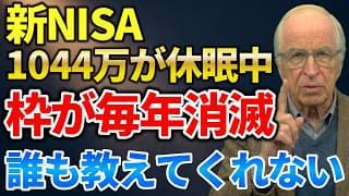 【気づかず捨てている】新NISAの口座1044万が1年間1回も買っていない！金融庁の調査が示した本当の利用率を解説