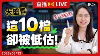 美股創新高不敢買？晨星內在價值模型直接告訴你：哪10家現在依然值得買🤩 挑出被低估的隱藏黑馬！【直播292】#morningstar #美股分析 #價值投資 #美股投資 #巴菲特