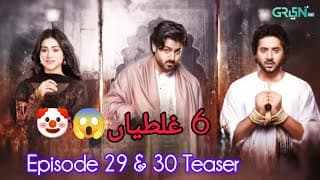 Ghulam Bashah Sundri Episode 29 & 30 Teaser - Funny Mistakes😱🤣 - Green TV