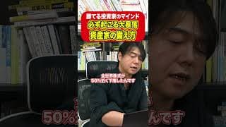 いずれ来る大暴落！10億資産家の対処法を暴露 #資産運用 #日本株 #新nisa