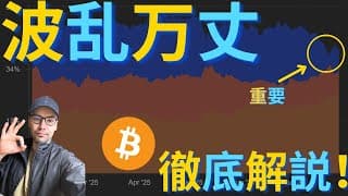 【元証券アナリスト】先週の暴落は何だったのか？暴落を特定する方法とは！？ #ビットコイン #イーサリアム #ソラナ