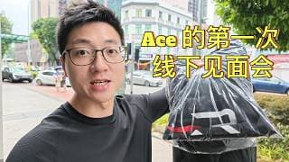 Ace 线下和大家第一次见面，送出珍藏的 RKLB 礼物！
