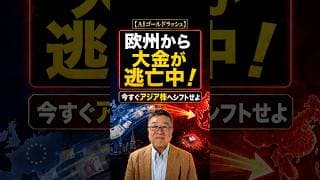 【AIゴールドラッシュ】アジア株に群がる世界の大金　#shorts #キオクシア #SKハイニックス