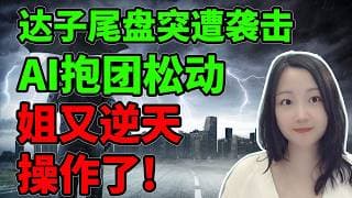 信了价值投资的邪！NaNa说美股(2026.05.29)