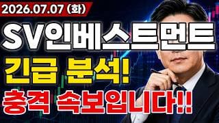 SV인베스트먼트 주가전망 충격적인 소식입니다!! VC 창투사 정부 정책 이어 AI 포트폴리오까지 IPO 역대급 대규모 호재 소식 드디어 터진다!!? 긴급 분석!!