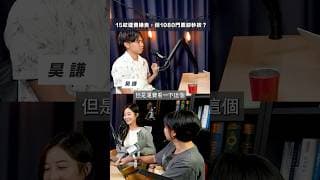 15蚊嘅外賣運費要諗半天，50蚊嘅門票手續費一秒按下去😱大家身邊又有冇呢Type Friend？ #shorts #101 #podcast