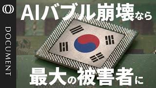 【あなたの“AI投資”全てがムダに？】サムスン・SK「実質2銘柄」のリスク／大荒れのKOSPI／暴落なら国民27％に打撃か…日本にも波及？／「借金しても株買う」個人投資家1400万人の熱狂