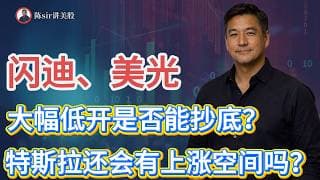 闪迪、美光等存储大幅低开，是抄底的时间吗？特斯拉还会上涨吗？#纳斯达克 #道琼斯 #标普 #英伟达 #nvda   #谷歌 #股市 #美股 #微软 #spacex