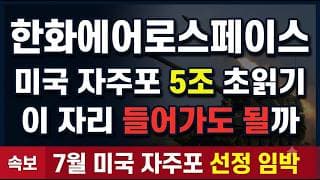 [한화에어로스페이스 주가전망] 93만원에서 115만원, 이 반등 진짜일까 #한화에어로스페이스주가전망 #한화에어로스페이스목표가 #한화에어로스페이스