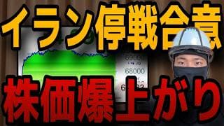 【ついに停戦】イラン戦争終了で株価爆上げ！S&P500投資家が「絶対にやってはいけない」致命的な行動