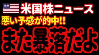 【7/17昼】ハイテク決算の先行きが不安になる暴落が発生／トランプがとんでもない「秘密のサービス」を販売！