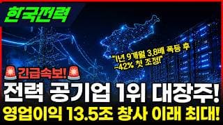 [한국전력] -42% 조정 끝났나? 외국인 54% 쓸어 담았다 #한국전력