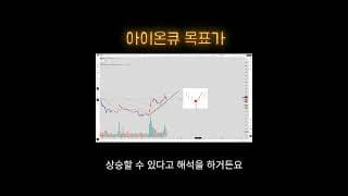 아이온큐 목표가 65불 #아이온큐 #ionq