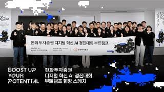 [현장 스케치] 첫 부트캠프가 이렇게 뜨겁다고?🫢🔥 5일간의 도전, 디지털 혁신 AI 경진대회 부트캠프