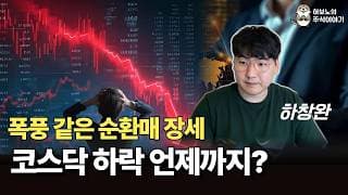 [마감 시황 1부] 거래대금과 예탁금 감소 추세, 증시 투자 심리 괜찮을까?