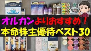 【勝負】オルカンよりおすすめ！本命株主優待ベスト30【株主優待】【貯金】