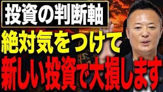 【その投資、本当に始めて大丈夫？】長期で後悔しないために必ず確認したいリスクと判断軸