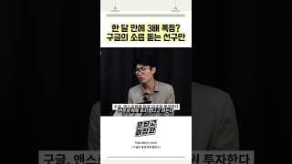 한 달 만에 3배 폭등 구글의 소름 돋는 선구안