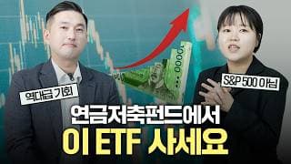 "은퇴 후 평생 놀고먹을 수 있습니다" 12월 가기 전에 꼭 담아야할 ETF 5가지