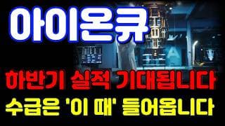 [아이온큐 전망] 돈은 '이 때' 다시 들어옵니다. $30 바닥 다져주면 $70까지 수직 상승합니다.