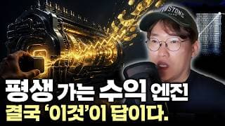 평생가는 수익 엔진, '이것'으로 바로 만듭시다